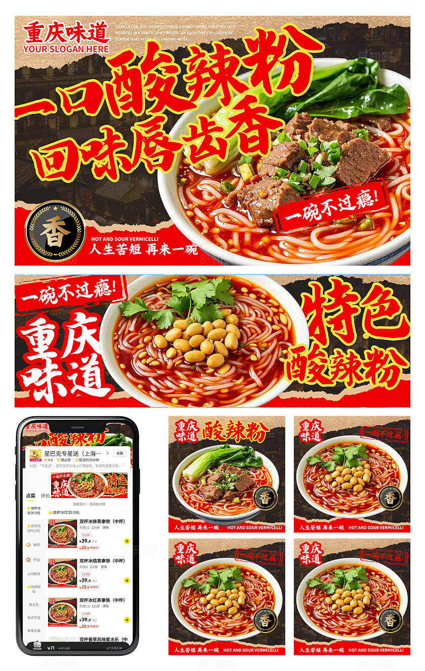 红色重庆酸辣粉美食餐饮首页三件套背景banner主图设计