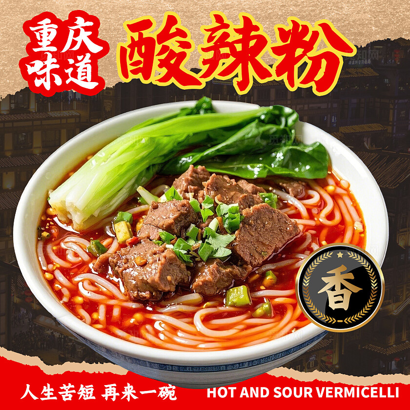 红色重庆酸辣粉美食餐饮首页三件套背景banner主图设计