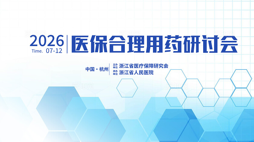 简约大气蓝色2026医疗研讨会展板宣传