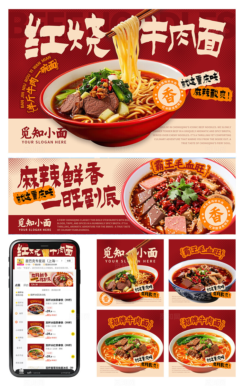 红色麻辣牛肉面毛血旺美食餐饮首页背景banner主图三件套