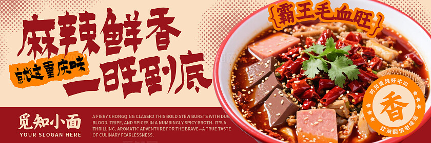 红色麻辣牛肉面毛血旺美食餐饮首页背景banner主图三件套