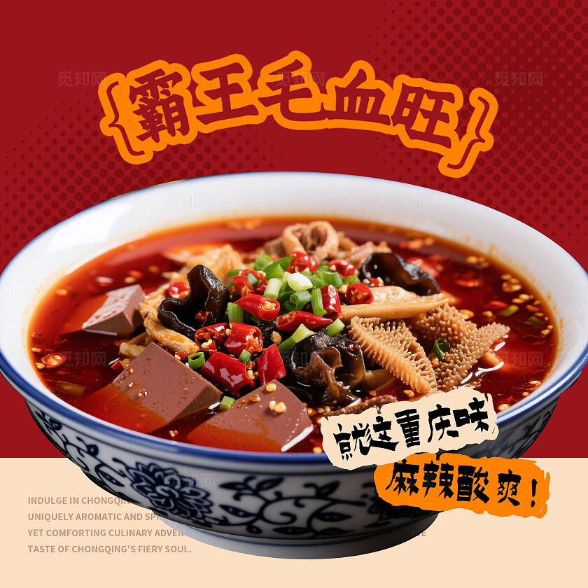 红色麻辣牛肉面毛血旺美食餐饮首页背景banner主图三件套