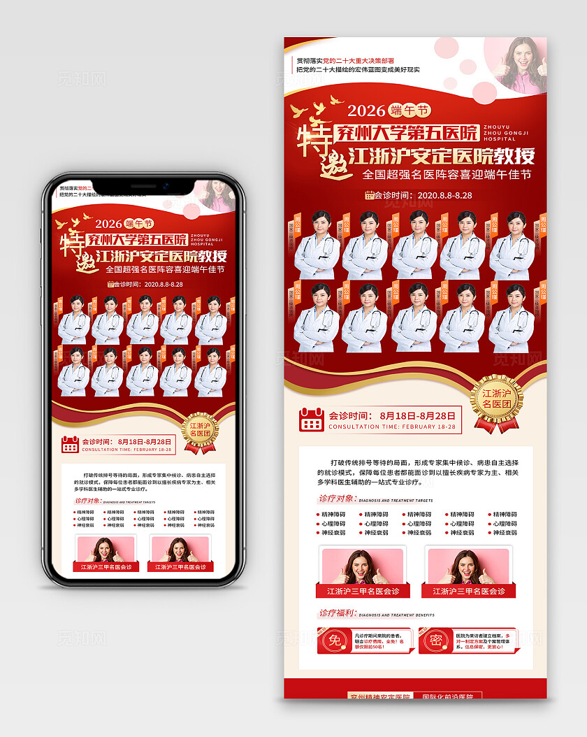 红色大气医院医疗团队长图海报宣传
