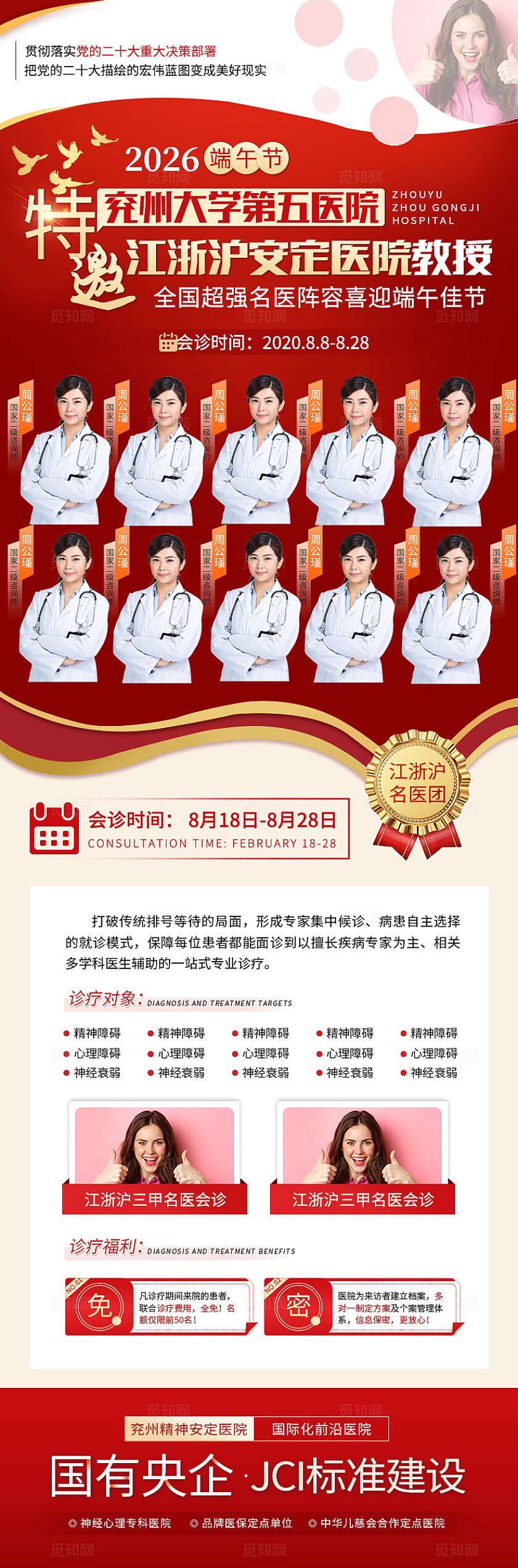 红色大气医院医疗团队长图海报宣传