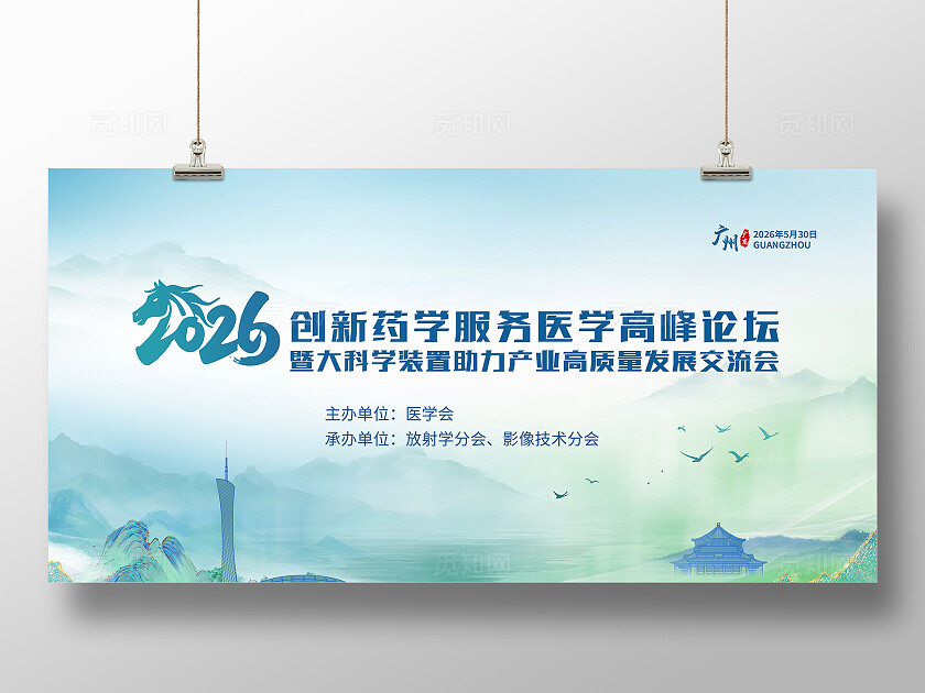 水墨风创新药企业文化活动展板宣传