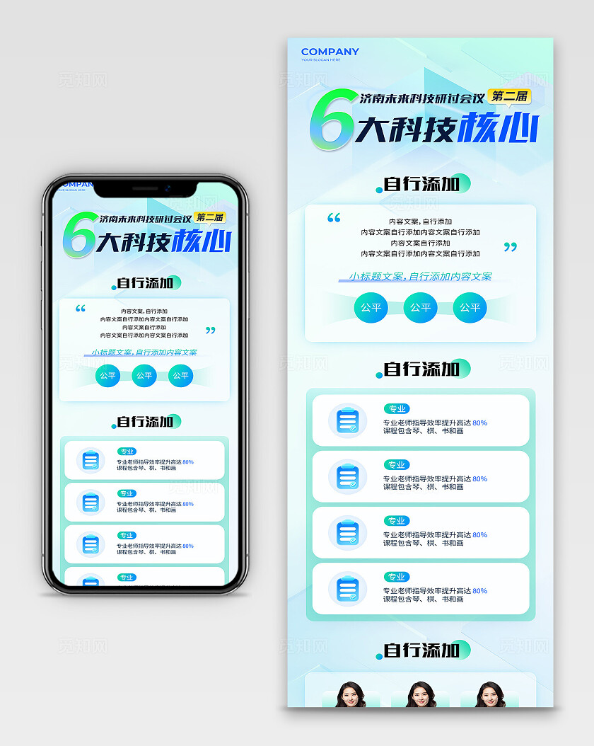 简约蓝色大气科技会议长图邀请函海报宣传