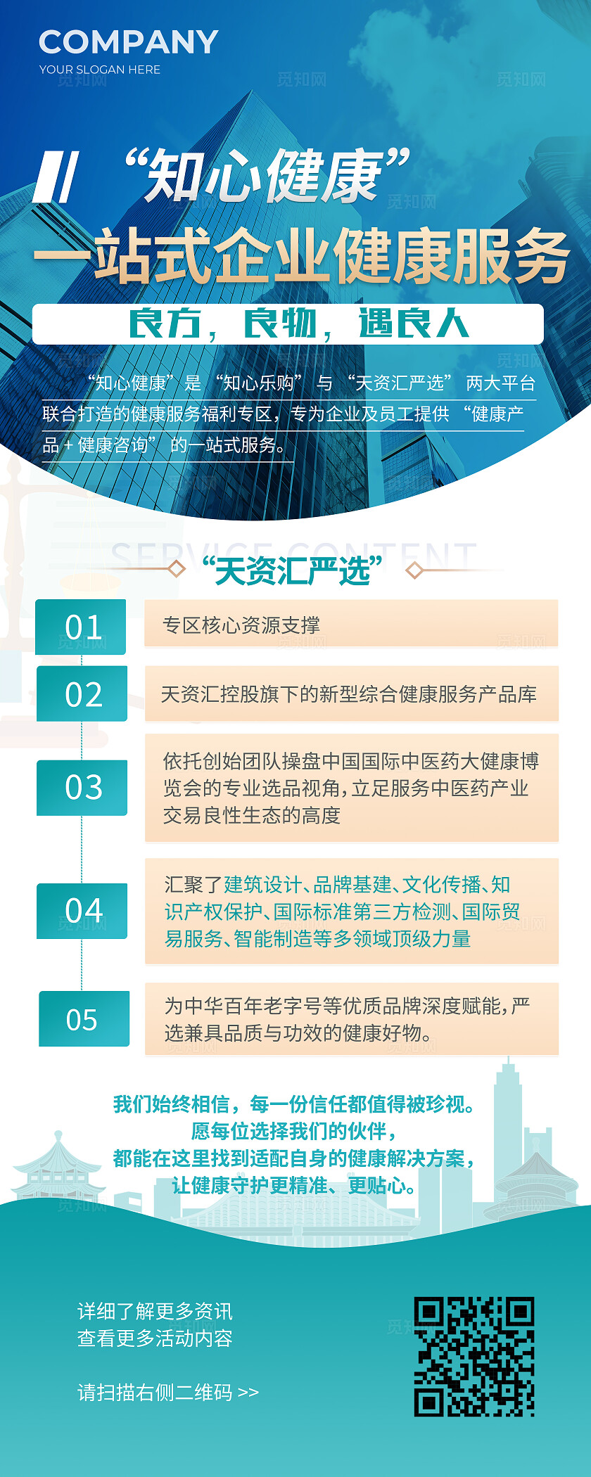 大健康医疗社区服务企业介绍易拉宝宣传