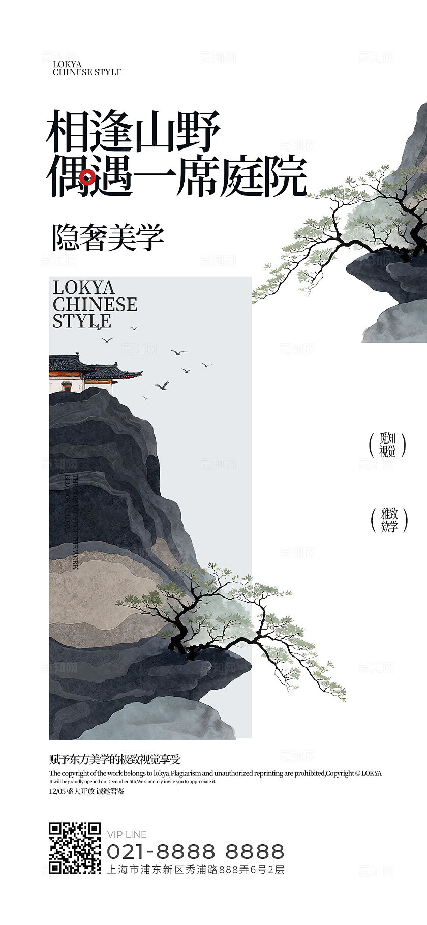 中式地产海报宣传