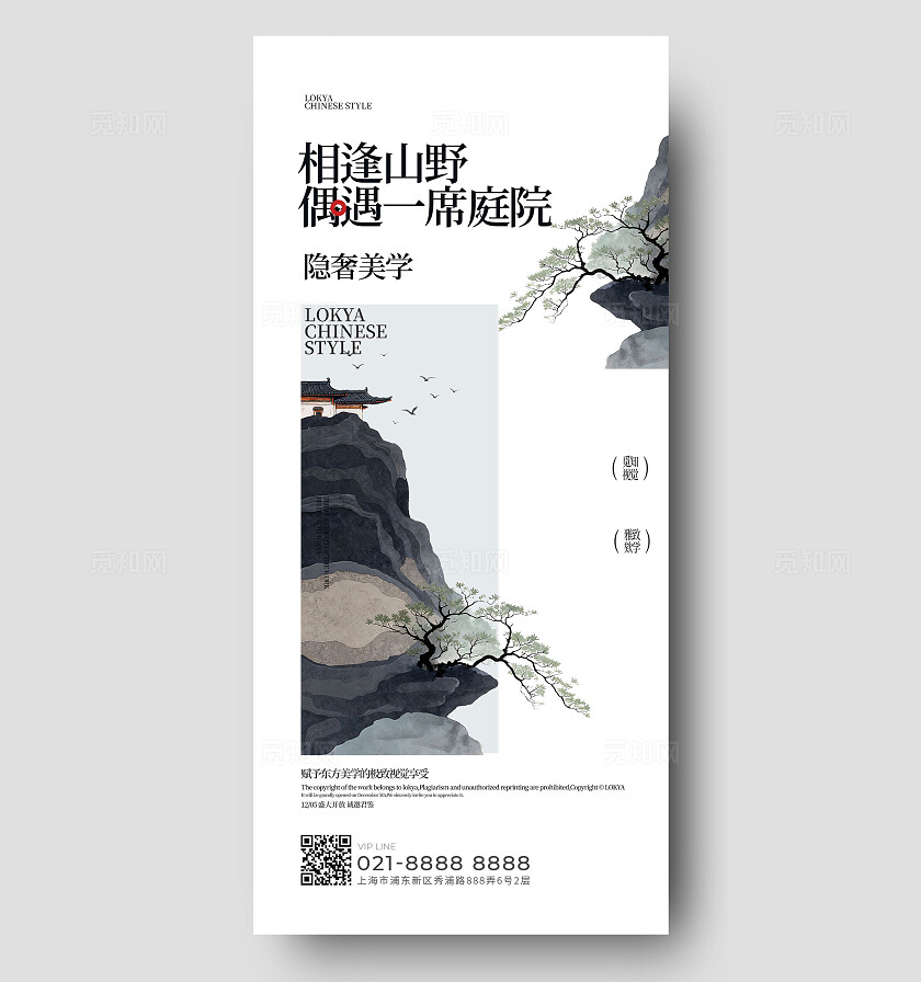 中式地产海报宣传