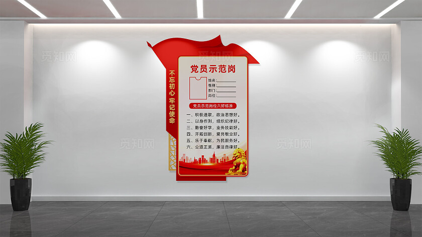 竖版党员示范岗党建文化墙宣传展板