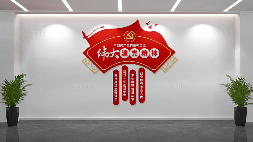 竖版伟大建党精神党建文化墙