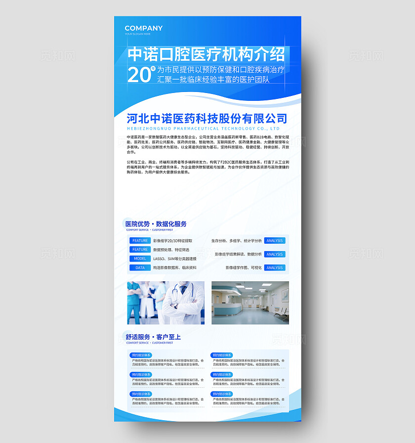 中诺口腔医疗简介海报宣传