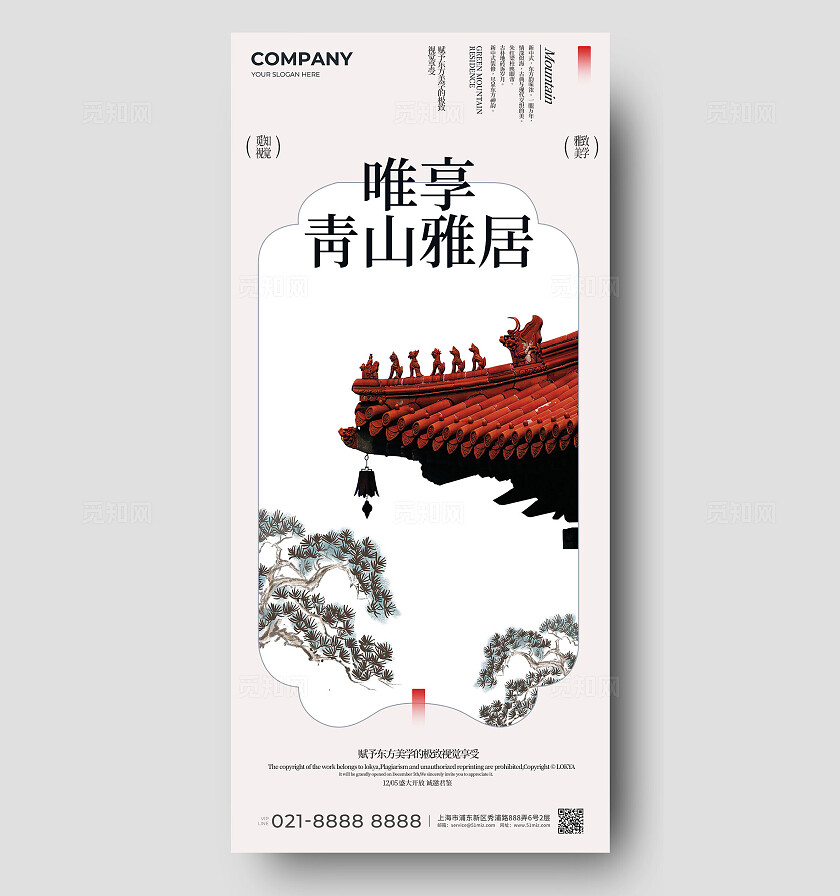 中式地产简约唯享青山雅居宣传