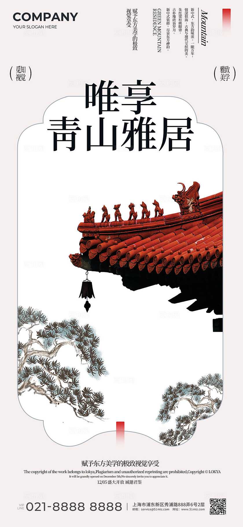 中式地产简约唯享青山雅居宣传