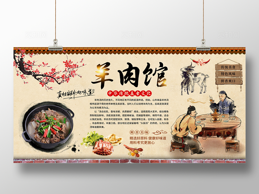 黄色复古简约大气美食羊杂汤羊肉汤工装背景墙展板图片设计模板套图