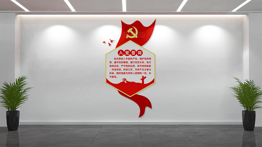 竖版入党誓词党建文化墙形象墙