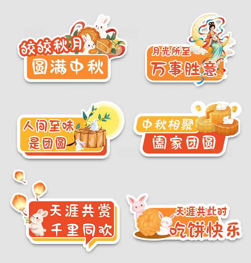 中秋节拍照道具手举牌中秋节手举牌中秋kt板