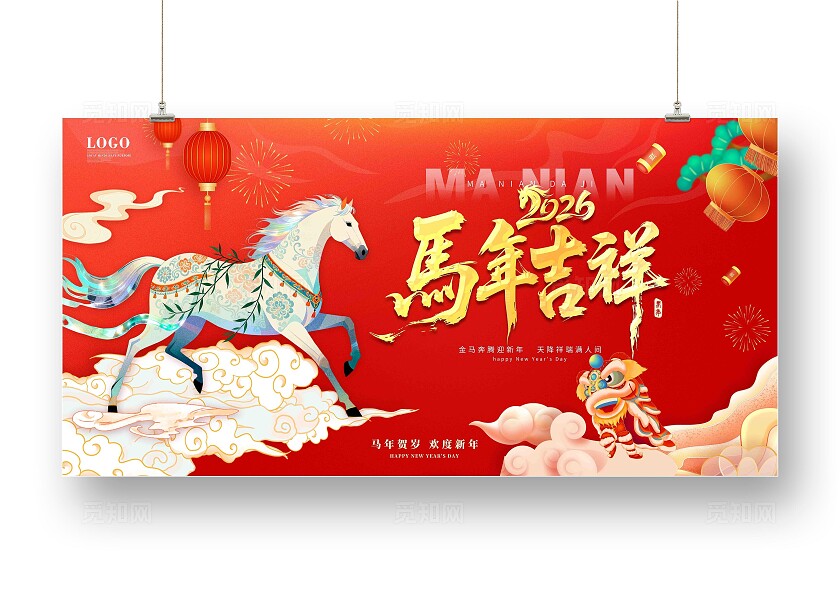 红色国潮插画2026马年新年宣传中国风展板马年活动主画面