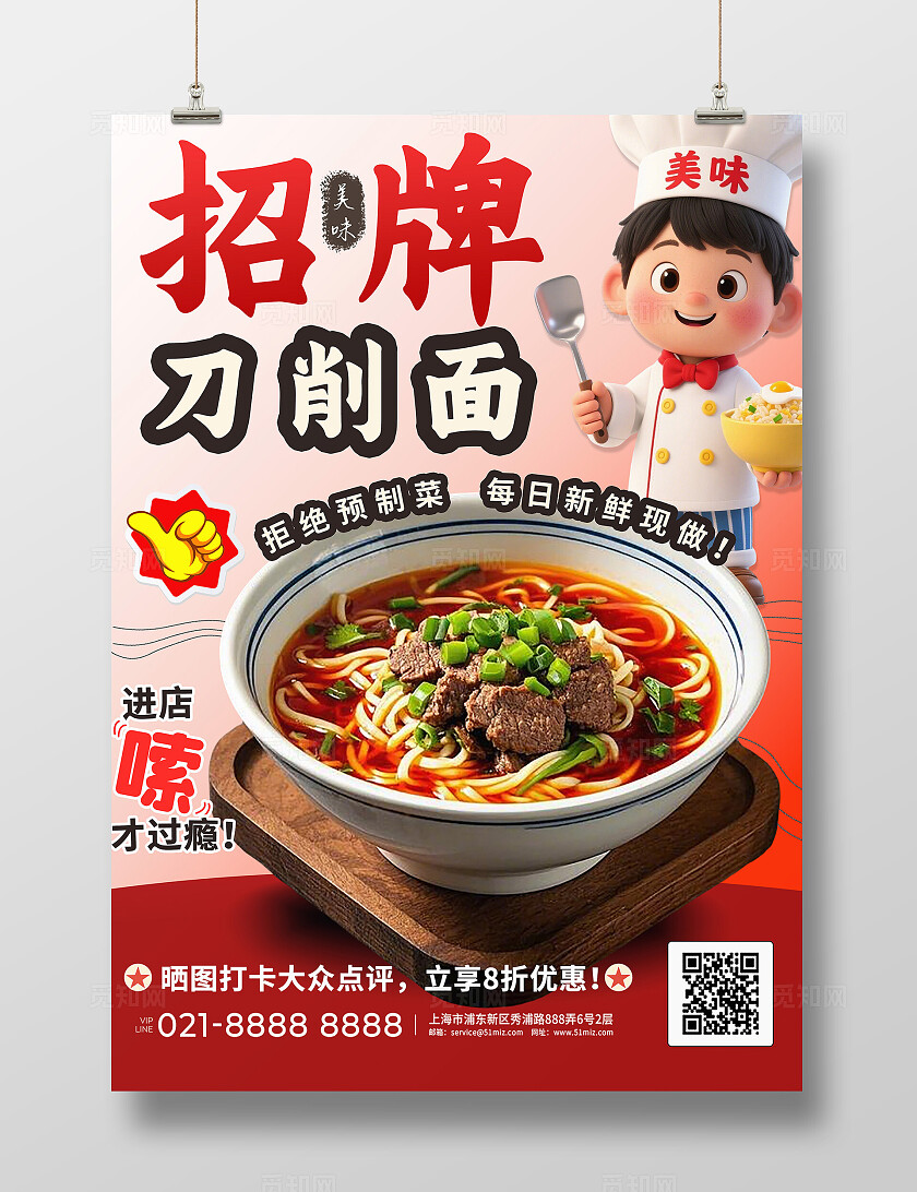 3D餐饮店美食炸酱面促销海报