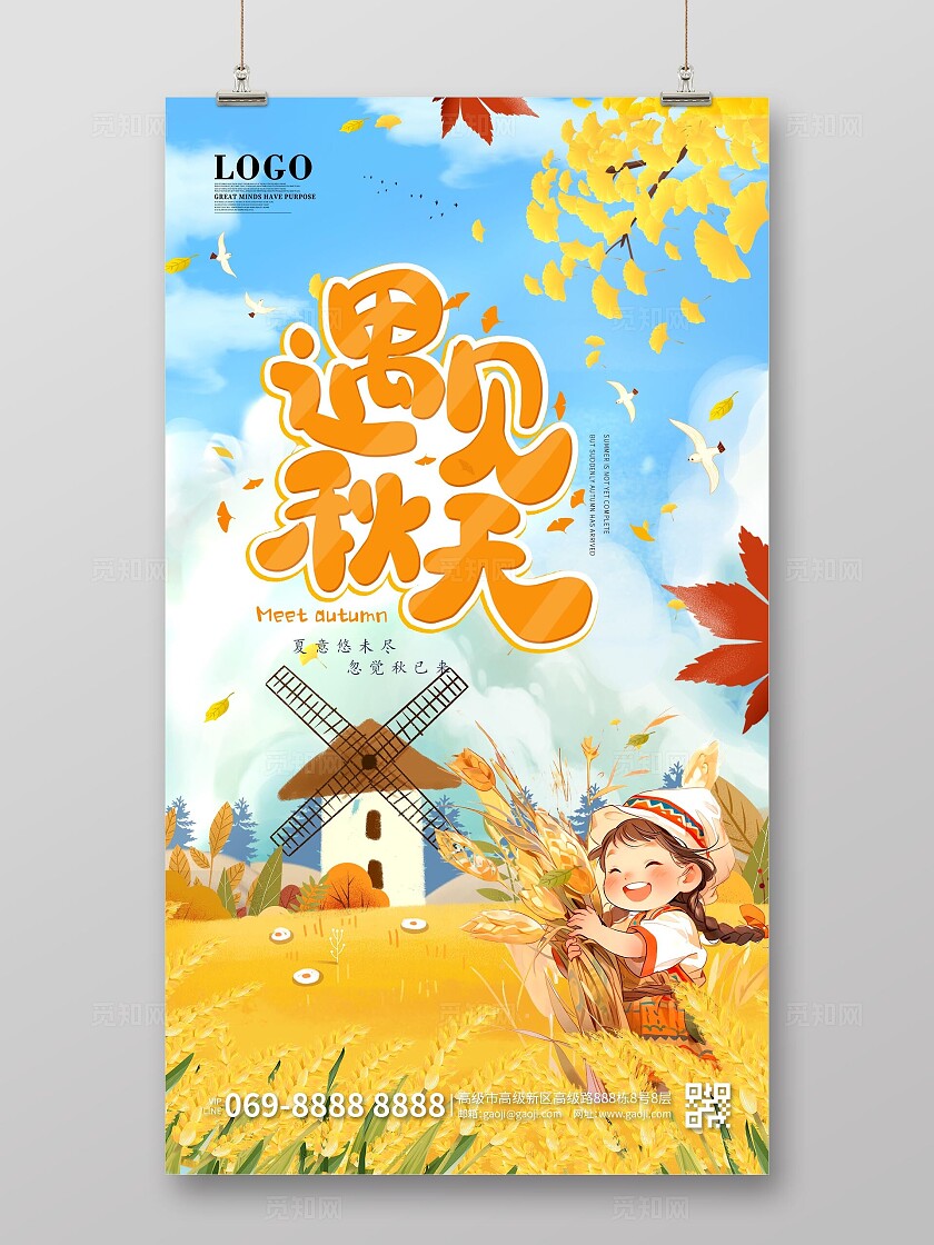 蓝色简约卡通插画秋天秋季节枫叶落叶枫树稻谷创意海报手机海报