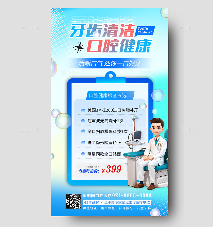 蓝色渐变卡通海报牙科牙医口腔健康宣传海报手机海报