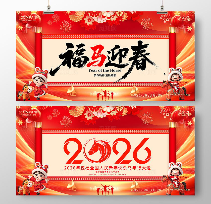 2026年红色喜庆福马迎春马年宣传展板设计