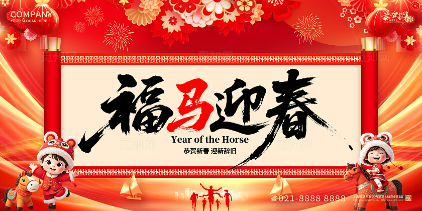 2026年红色喜庆福马迎春马年宣传展板设计