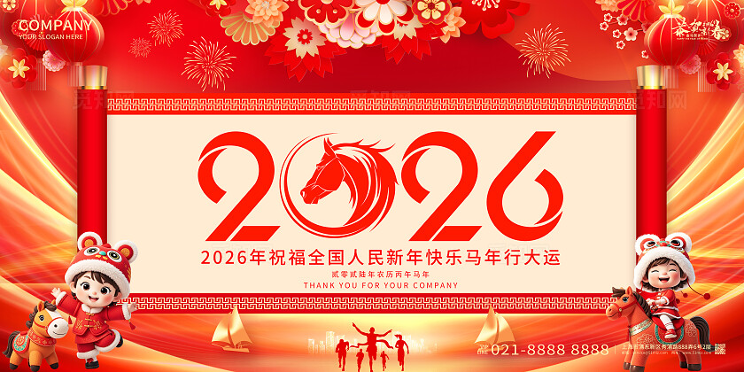 2026年红色喜庆福马迎春马年宣传展板设计