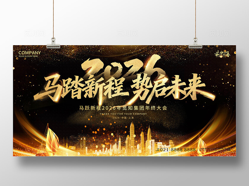 2026年黑金主题马踏新程势启未来马年宣传展板设计