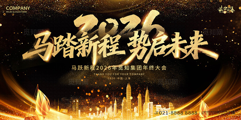 2026年黑金主题马踏新程势启未来马年宣传展板设计