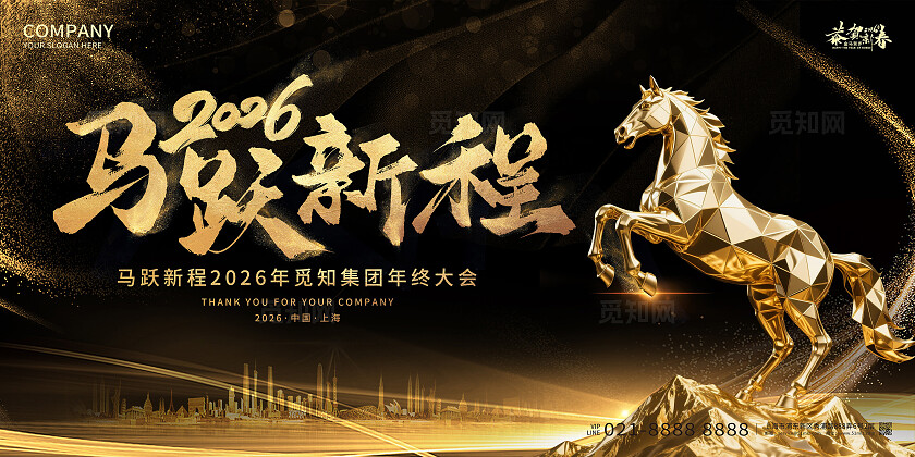 2026年黑金主题马跃新程马年宣传展板设计