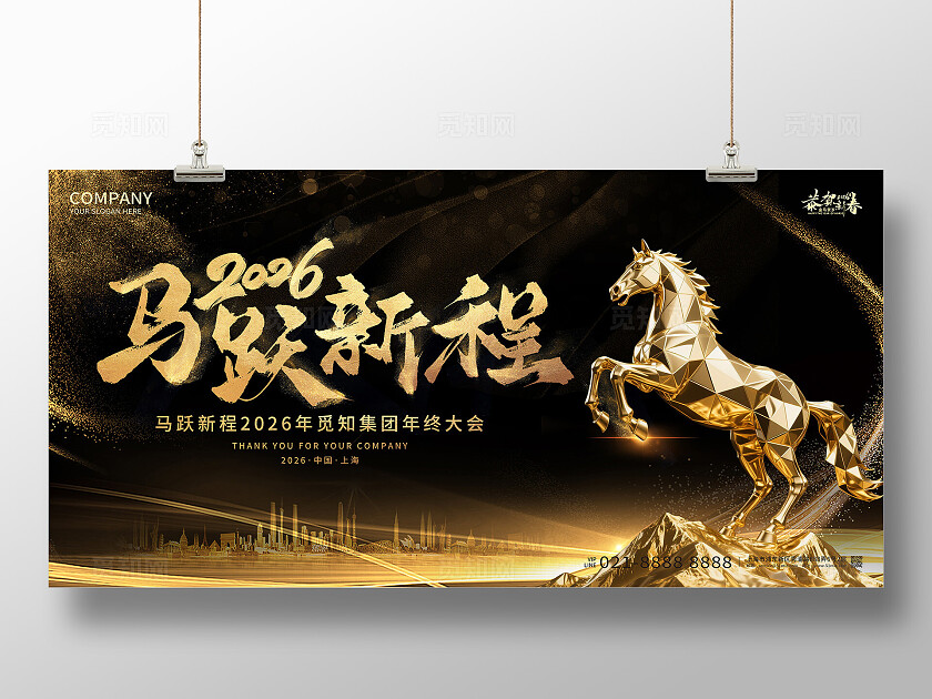 2026年黑金主题马跃新程马年宣传展板设计