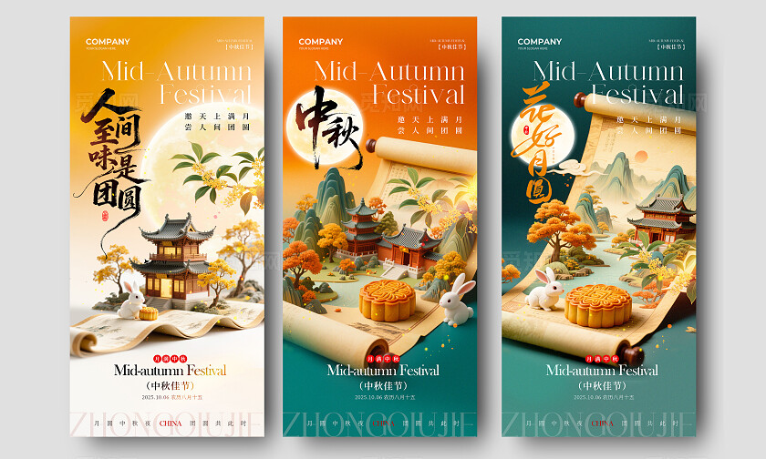 中式建筑山水中秋花好月圆中秋节手机宣传海报中秋海报