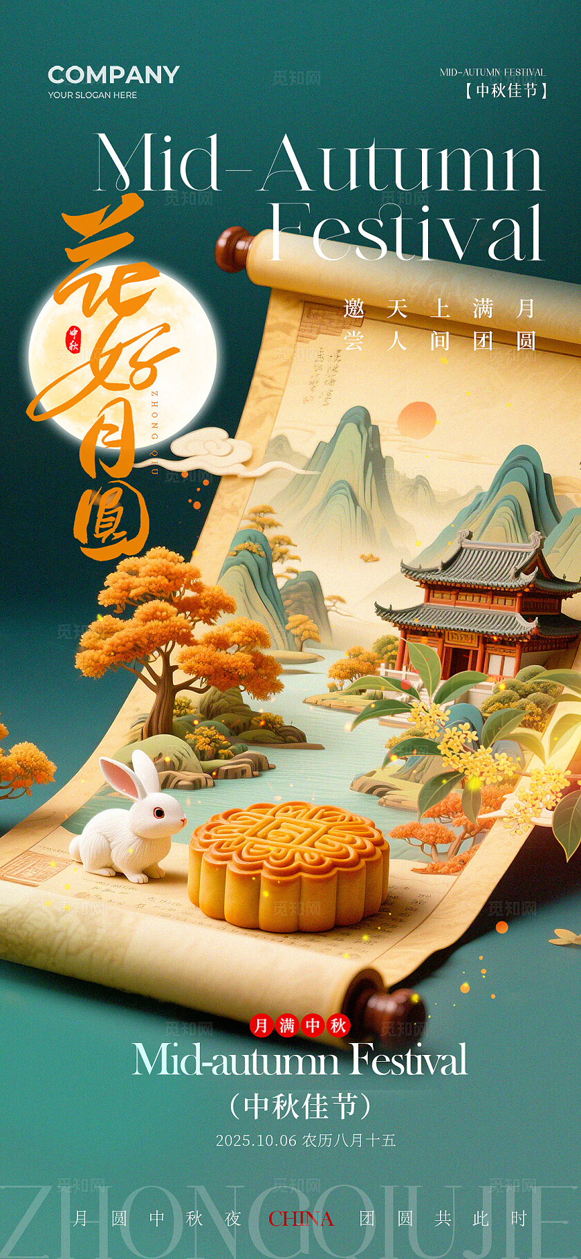 中式建筑山水中秋花好月圆中秋节手机宣传海报中秋海报