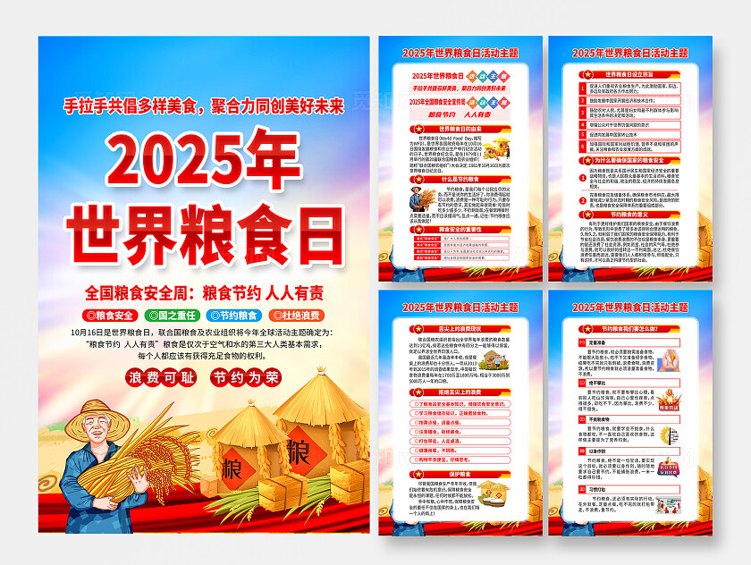 2025年全国粮食日安全宣传周展板海报