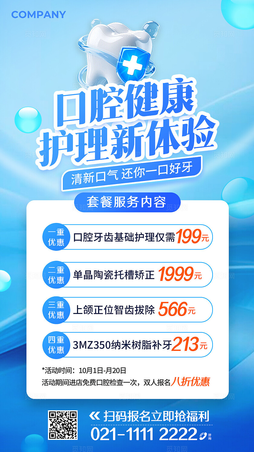 渐变蓝色海报牙医护理促销海报医疗宣传海报