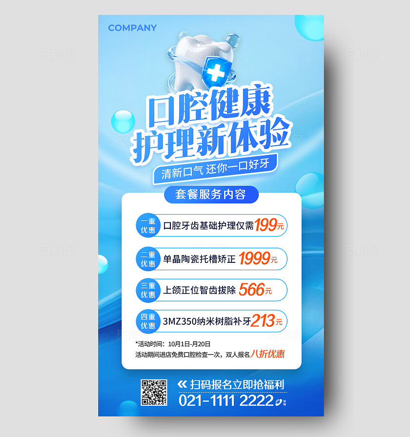 渐变蓝色海报牙医护理促销海报医疗宣传海报