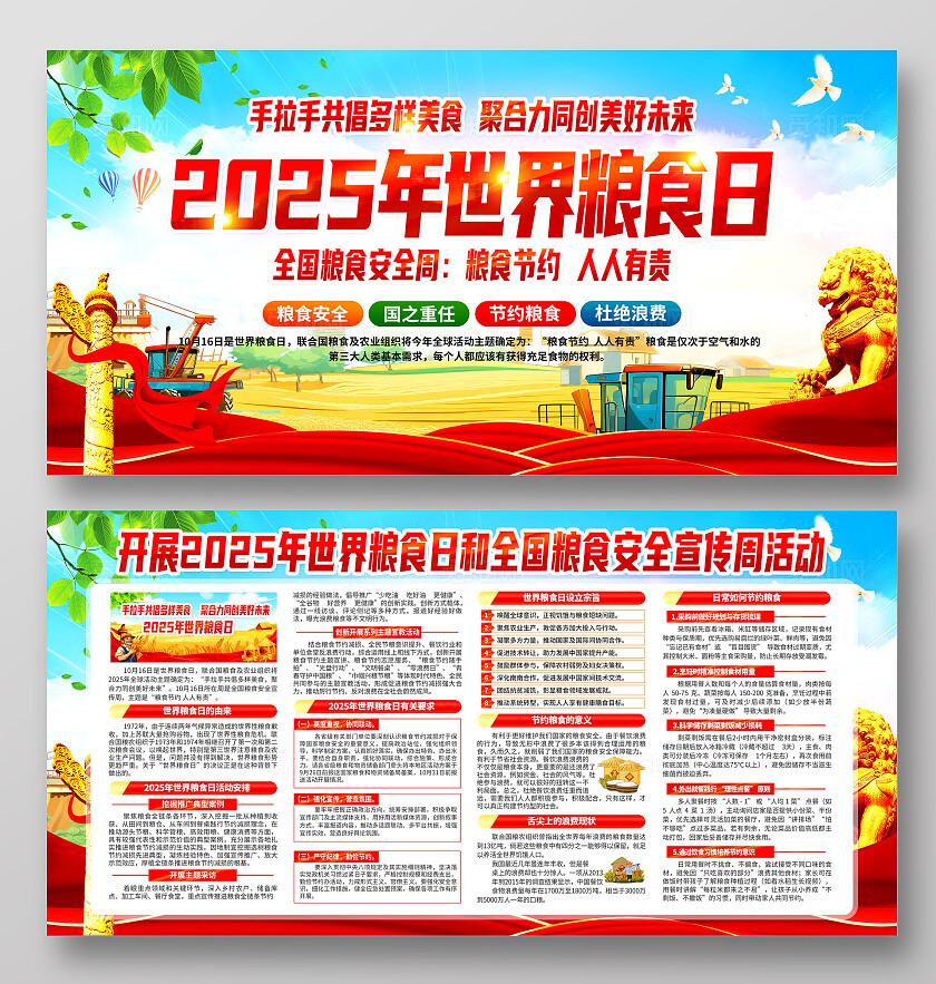 2025年世界粮食日展板