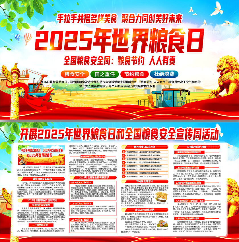 2025年世界粮食日展板