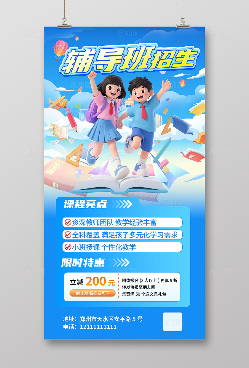 蓝色清新辅导班招生海报