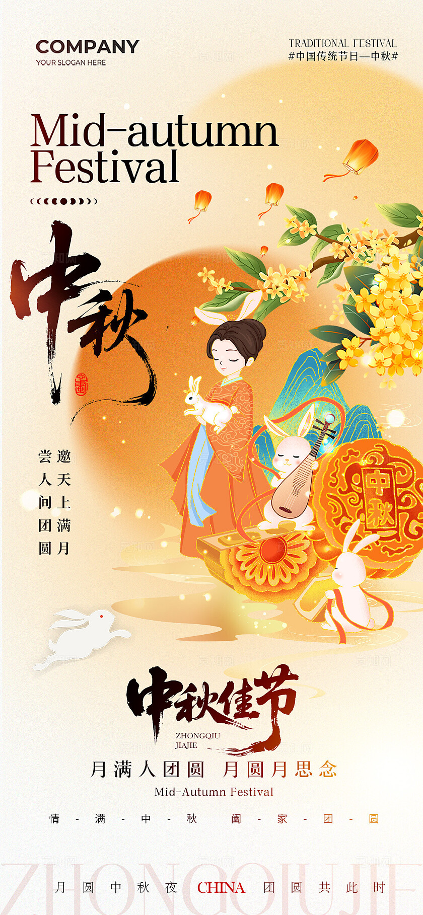 中秋节国潮卡通手绘插画中秋手机宣传海报