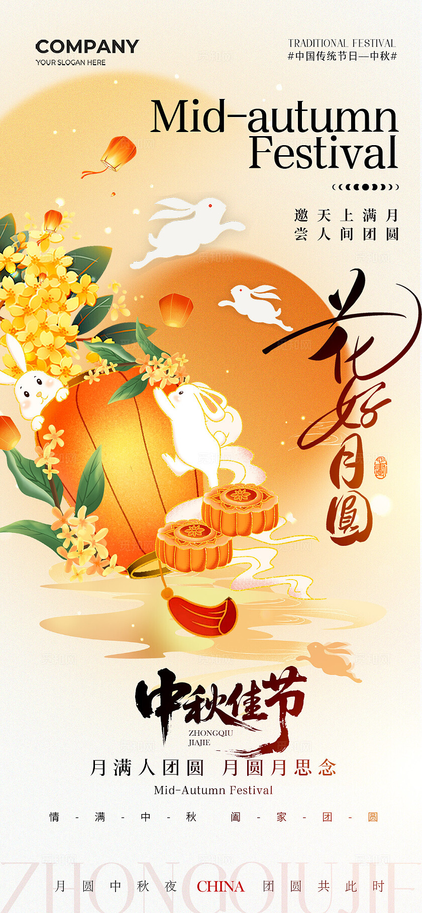 中秋节国潮卡通手绘插画中秋手机宣传海报