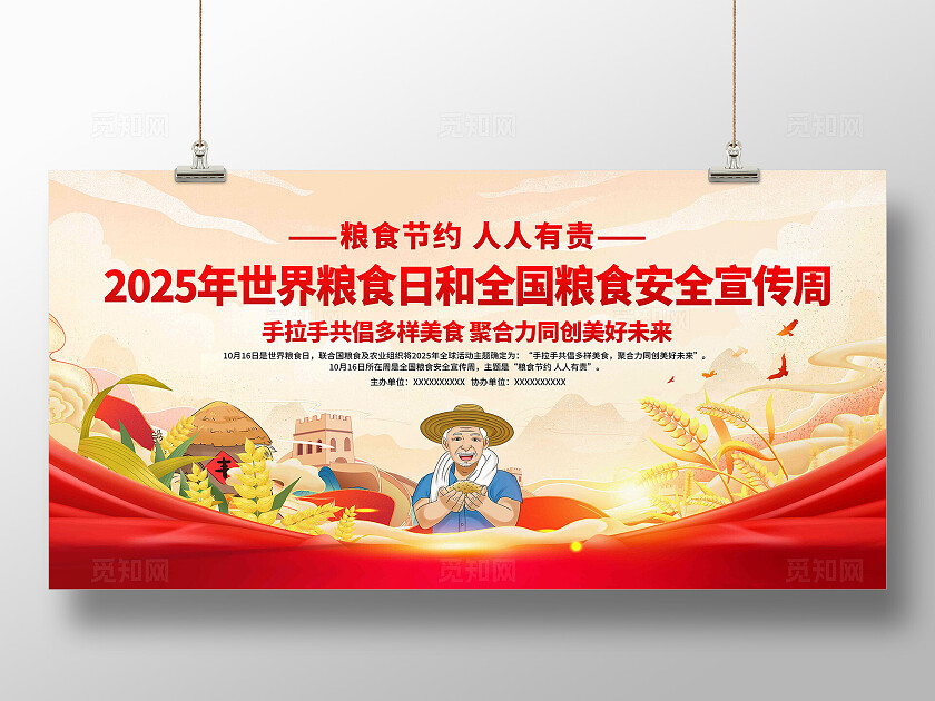 2025年世界粮食日展板