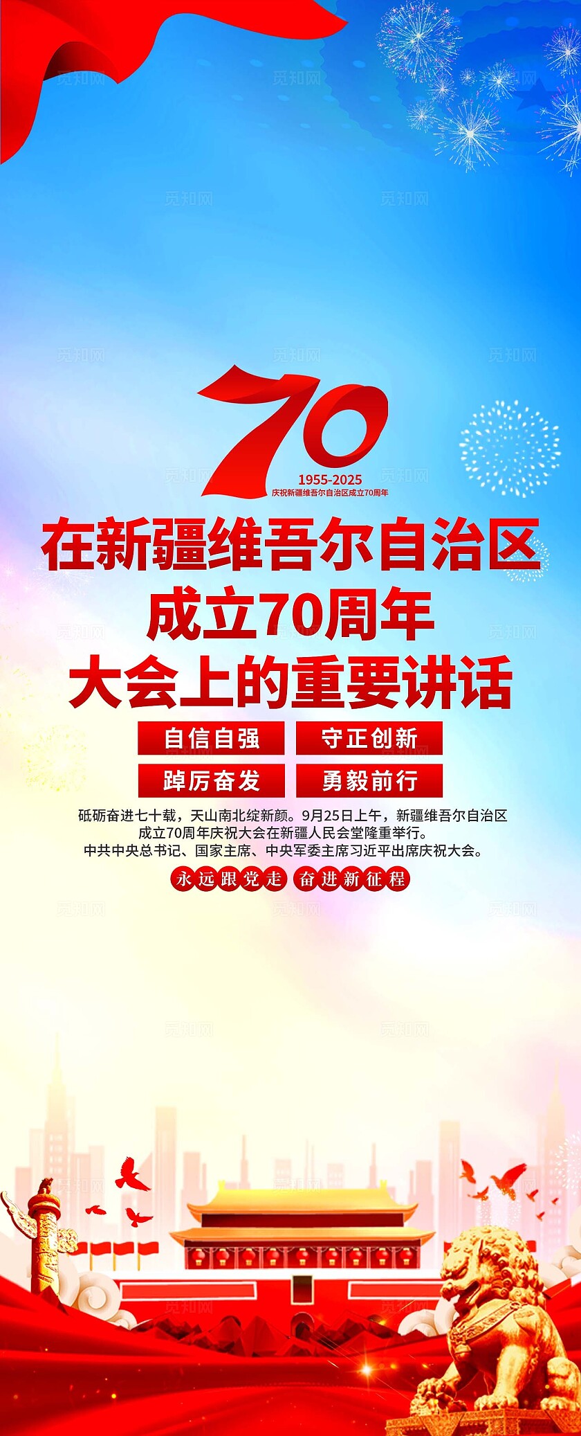 新疆维吾尔自治区成立易拉宝