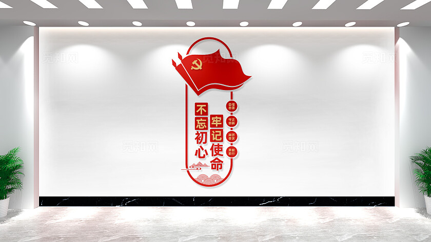 竖版不忘初心党建文化墙宣传标语