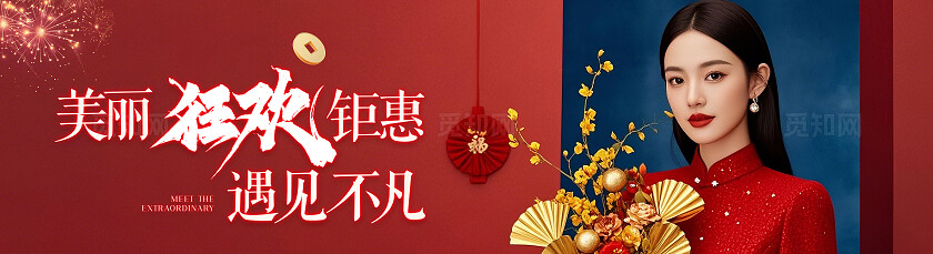 红色医美美丽狂欢活动背景板医美宣传海报