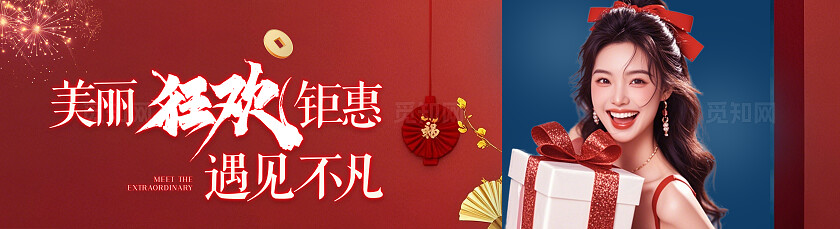 红色医美美丽狂欢活动背景板医美宣传海报