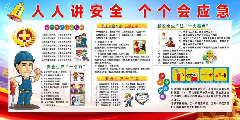 红色大气人人讲安全个个会应急安全生产月宣传展板设计