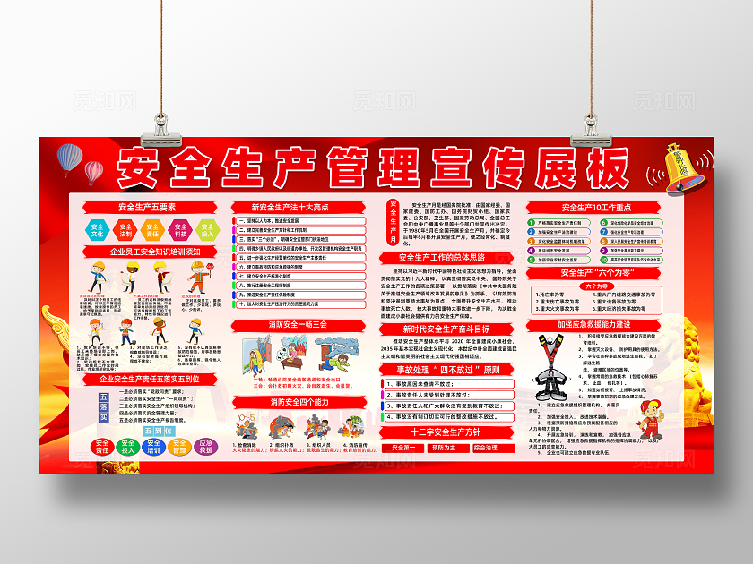 红色大气安全生产月宣传展板设计