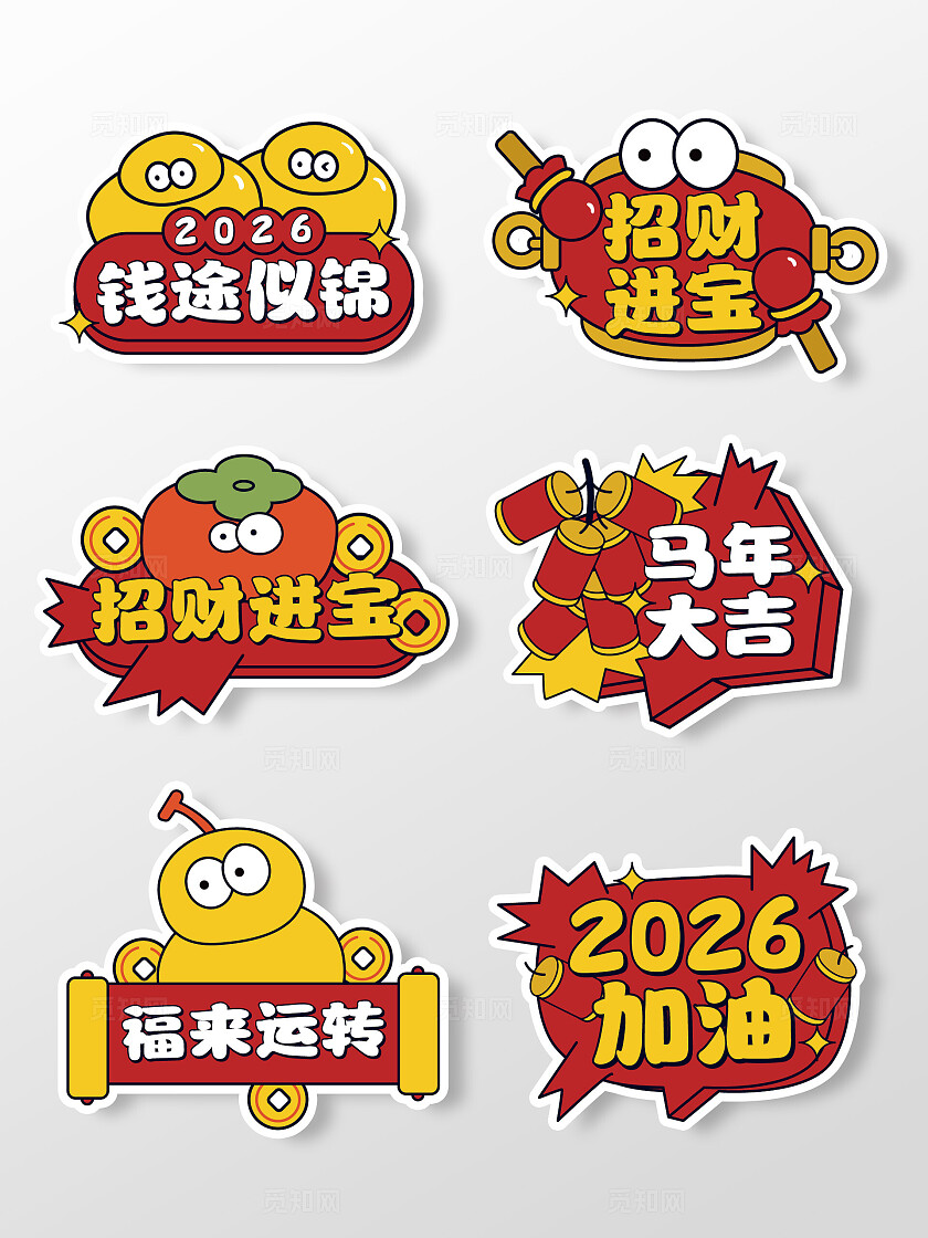 2026马年手举牌新年手举牌年会手举牌聚餐手举牌